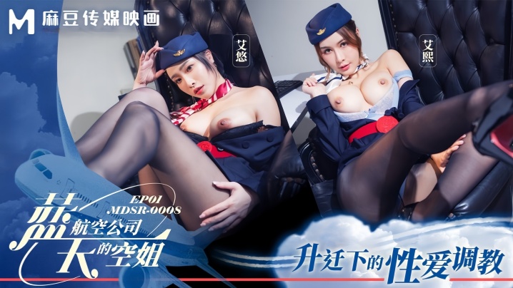 ai-xi-ai-you-mdsr0008-1-tiep-vien-hang-khong-blue-sky-airlines-ep1-huan-luyen-tinh-duc-sau-khi-thang-chuc