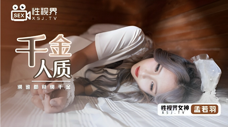 Con gái của Mạnh Nhược Ngọc