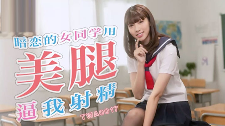 cot-truyen-hay-ban-nu-cung-lop-ma-toi-phai-long-dung-doi-chan-xinh-dep-cua-minh-de-ep-toi-xuat-tinh