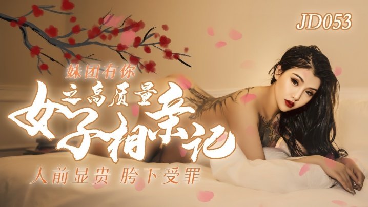 nhom-chi-em-xiaoyou-jd053-co-ky-luc-hen-ho-mu-nu-chat-luong-cao