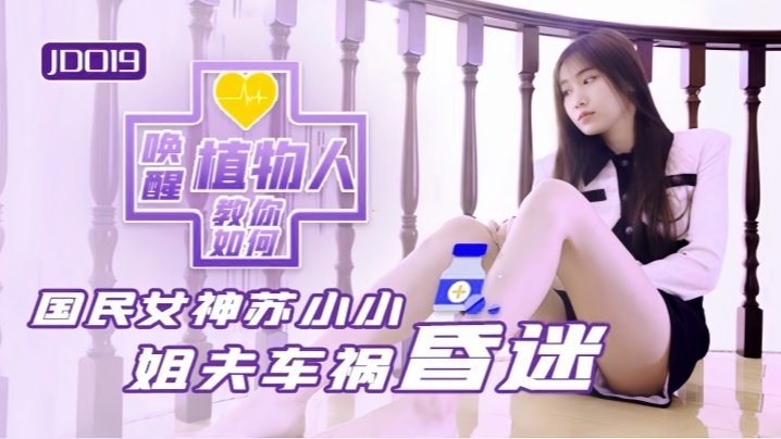 su-xiaoxiao-jd019-chi-dau-va-anh-re-an-chay